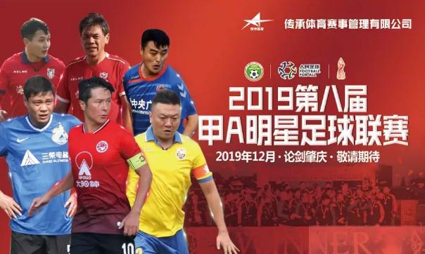 甲A明星两大品牌赛事落户肇庆，打造大湾区运动名城