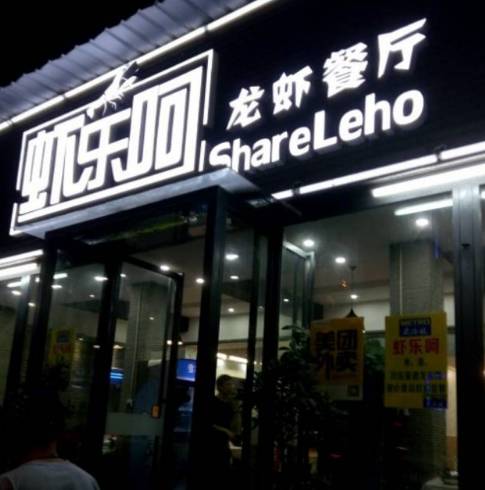 武汉东西湖吃虾有名的地方,武汉最值得去的龙虾店