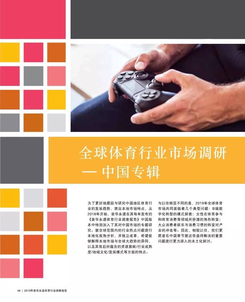 普华永道发布最新报告,普华永道2019年