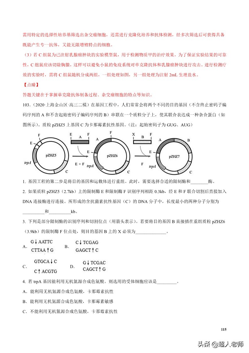 2024生物高考10大热点主题,生物江苏新高考复习资料2025