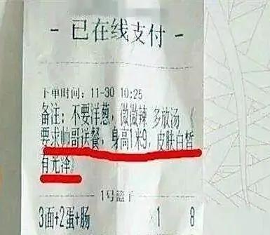 哈哈哈……你在外卖订单上备注过什么？看完这些涨知识了！