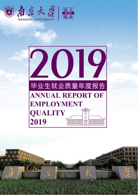 13个院系就业率100%,本科生平均年薪超14万,*京大南**学超硬核!