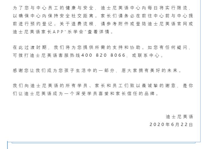 迪士尼英语宣布全面闭店,成都迪士尼店铺关闭了吗