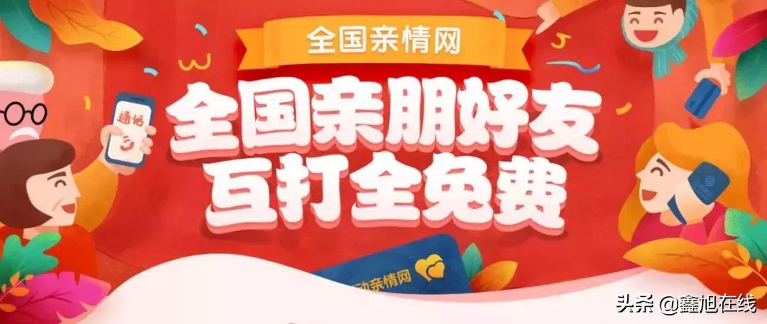 运营商亲情号盗窃,移动亲情号被滥用