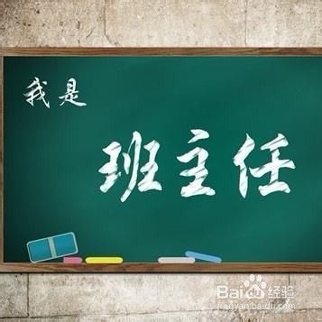 九份将担任新班主任，是忧虑还是自信，将影响这个班的长久发展！