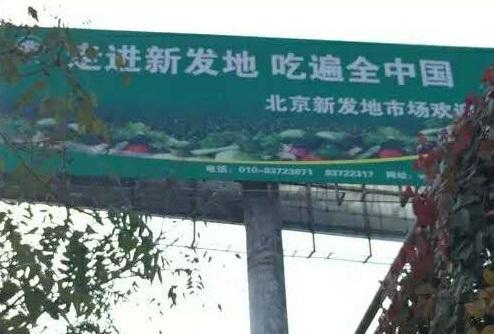 新发地是最大的批发市场吗,新发地批发市场属于北京几环