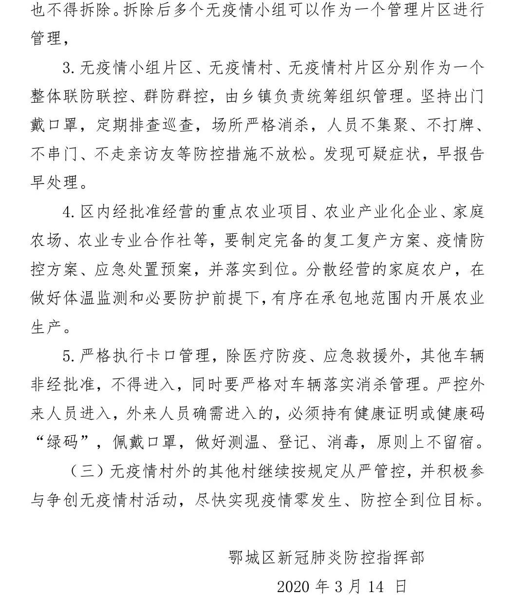 看一下鄂州近期疫情如何,鄂州新闻今日头条疫情