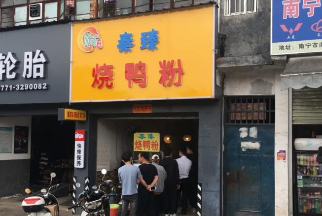 南宁的苍蝇馆,南宁有名的苍蝇店