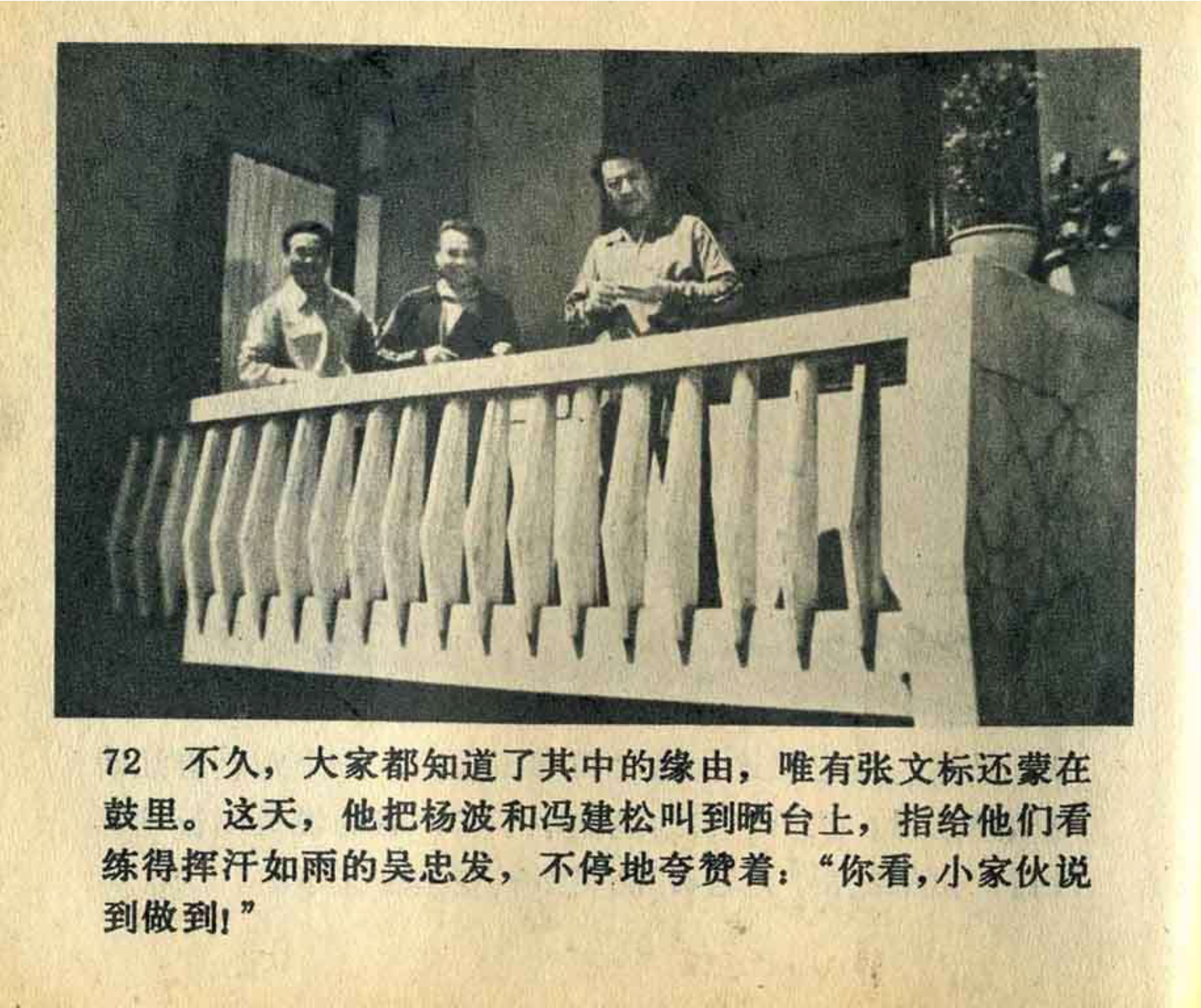 连环画飞吧足球,飞吧足球电影完整版