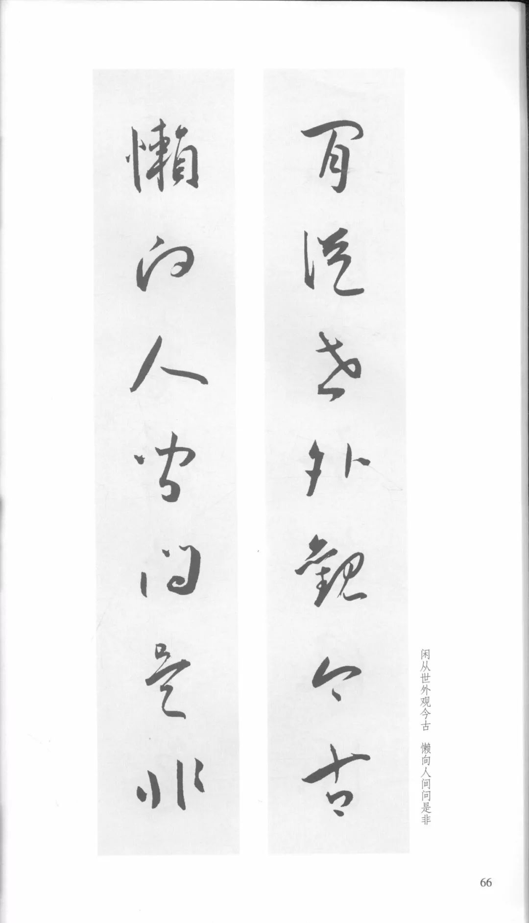 王宠行草书大字诗帖卷,王宠小楷对联大全欣赏