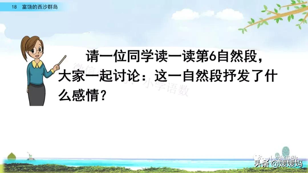 三年级第18课富饶的西沙群岛预习,3年级语文第18课富饶的西沙群岛