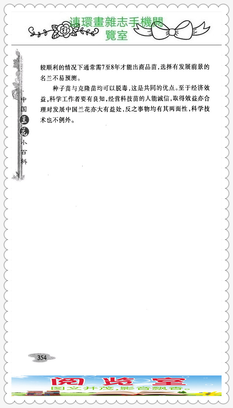 中国兰花品种大全书,中国兰花品种名录图片