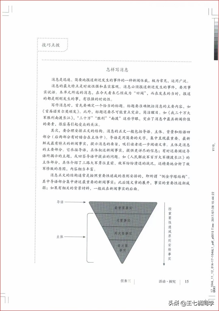 部编人教版八年级语文上册电子课本（家教必备电子教材）