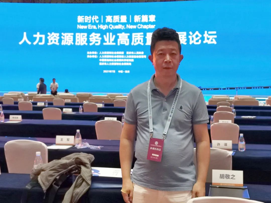 猎人国际赴渝参加首届全国人力资源服务业发展大会