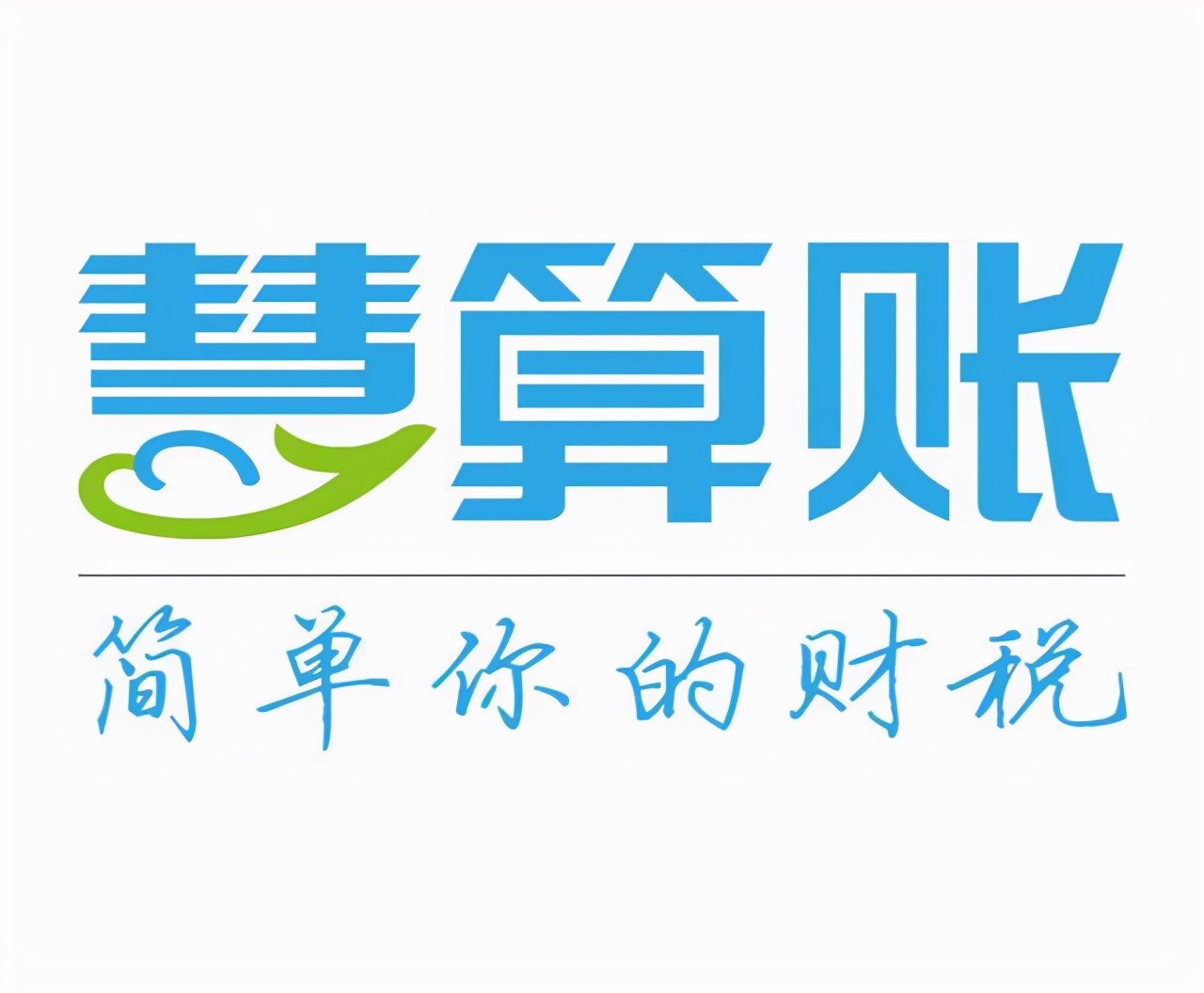 比较好的财税saas产品公司,财税saas软件