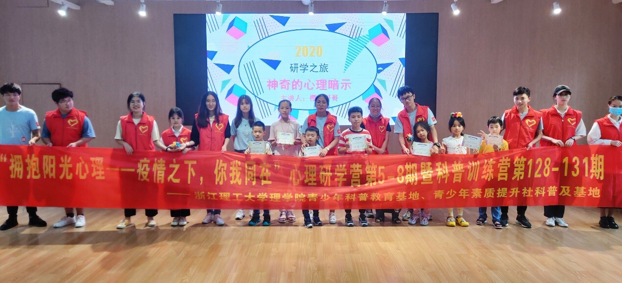 浙江大学暑期社会实践活动,浙江理工大学心理健康