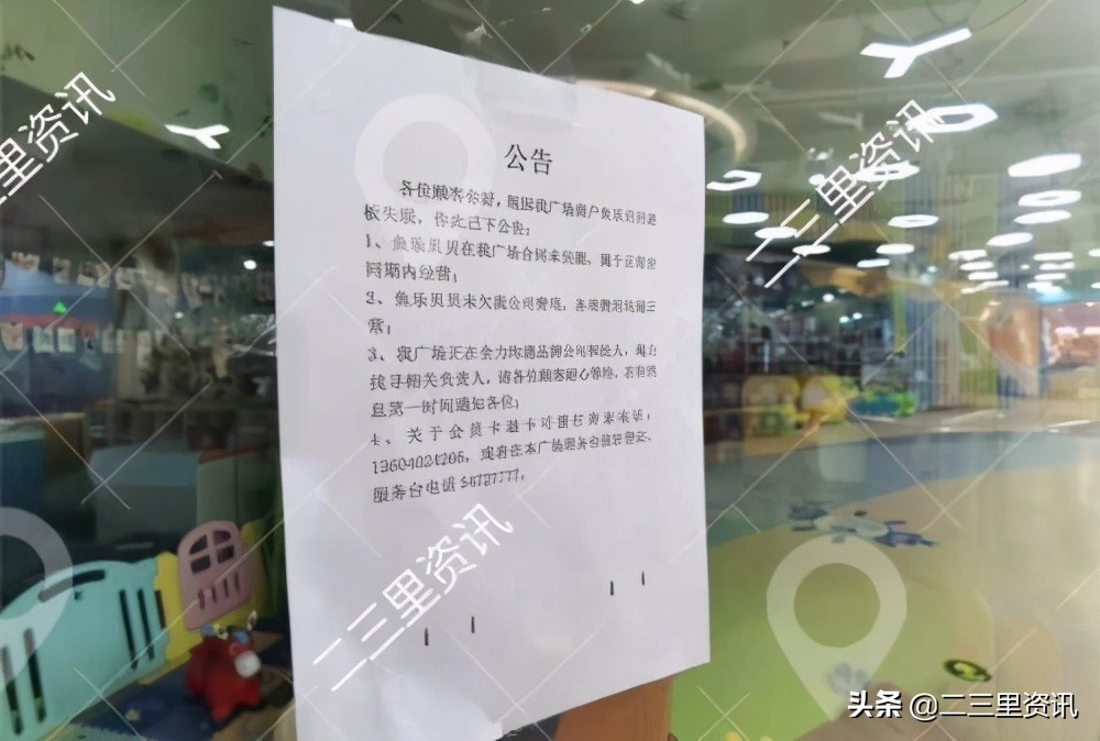 鱼乐贝贝总部倒闭,鱼乐贝贝抚顺万达