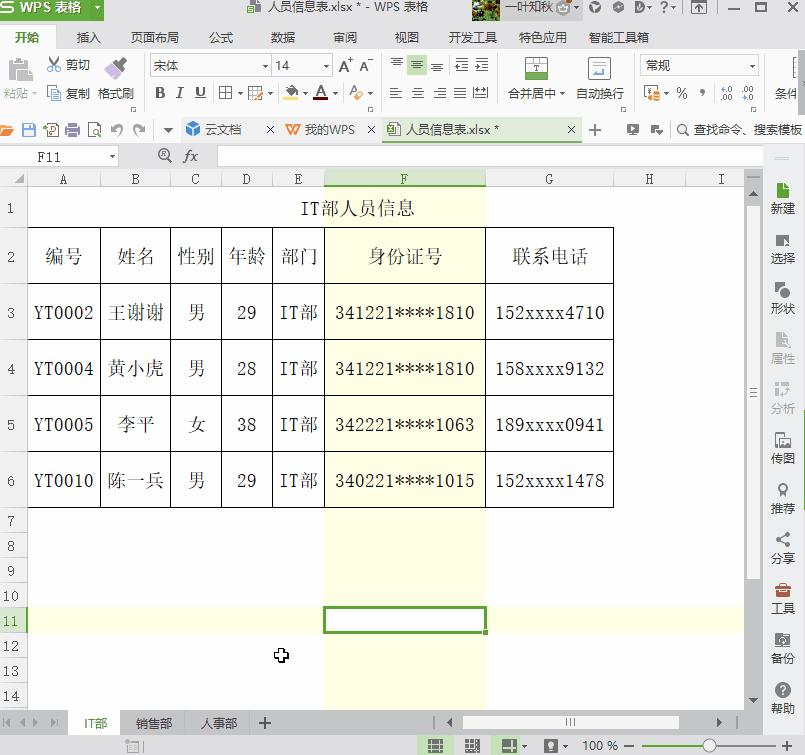 wps表格入门基础教程从零开始,wps表格技巧新手入门