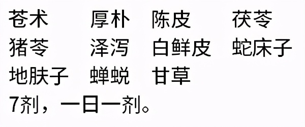 胃苓丸加什么药治湿疹,除湿胃苓丸治疗湿疹