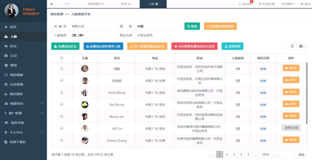 领英开通vip可以提高加好友上限吗 (领英怎么取消添加好友的邀请)