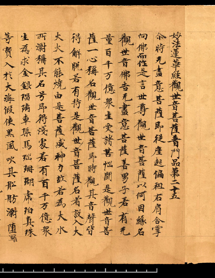 佛教经文观世音菩萨普门品,观世音菩萨普门品佛经手抄本