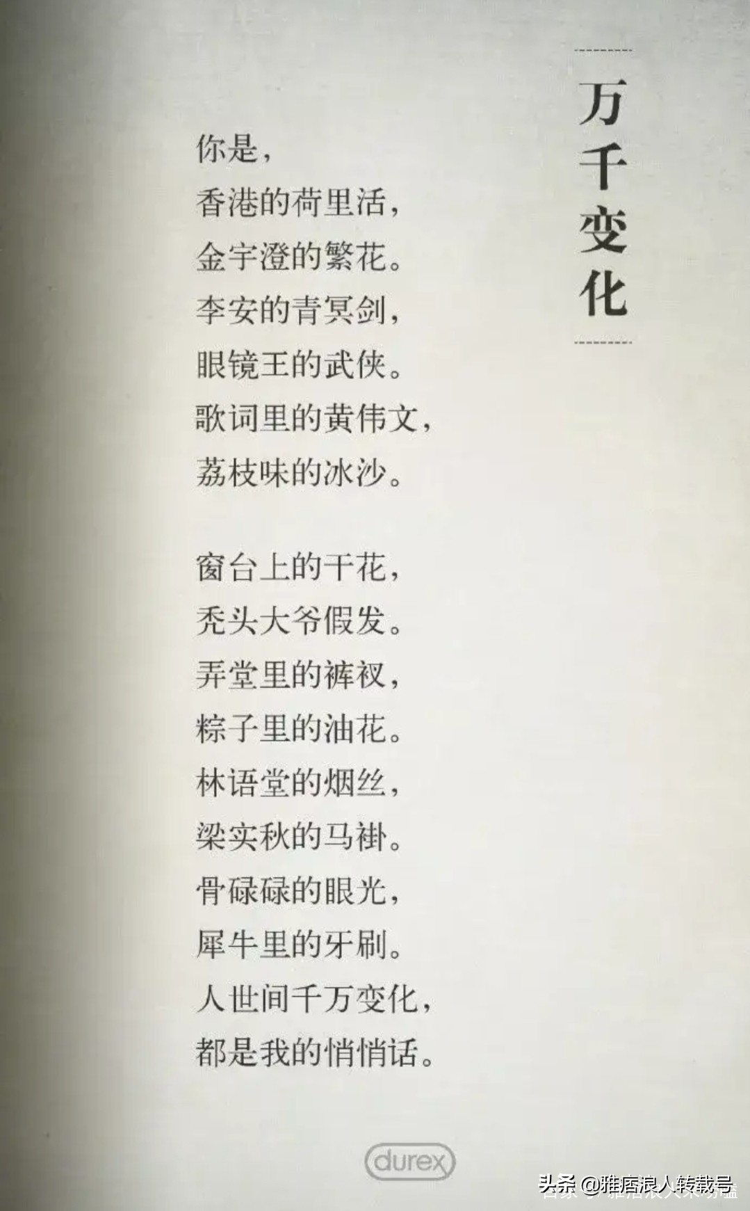 杜蕾斯文案100条,杜蕾斯文案2018冬日