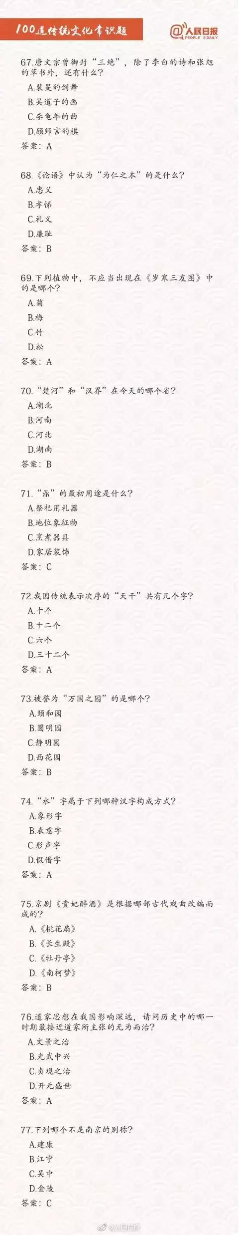 四川公务员考试真题常识100道,公务员考试常识100题行测提分