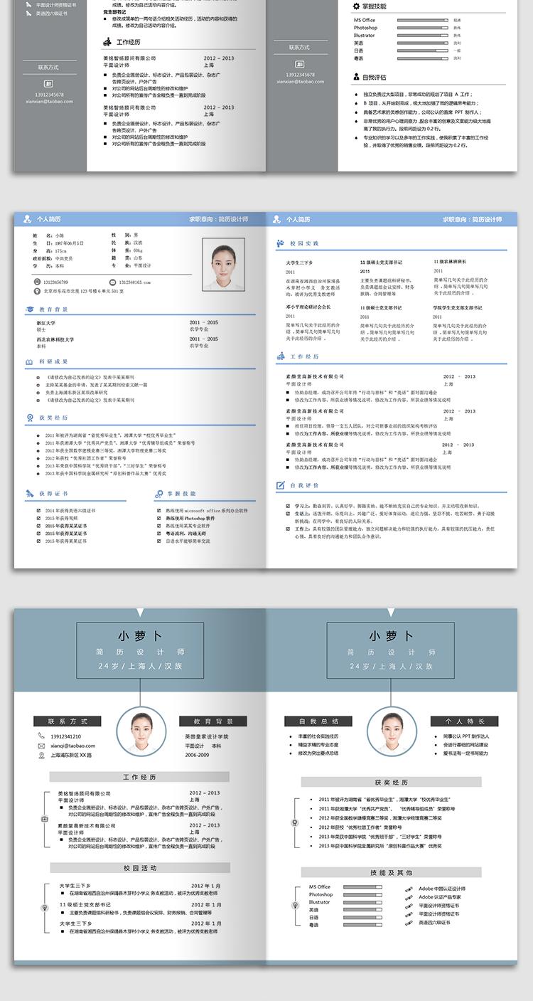 个人求职简历模板wps,干货精选上百套求职简历模板