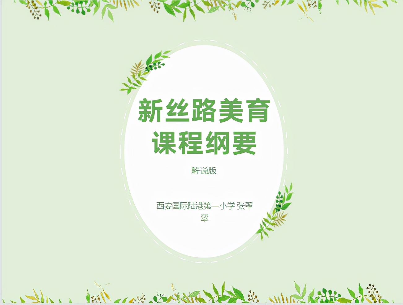 西安国际陆港第一小学教学水平,西安市国际陆港第一小学电话