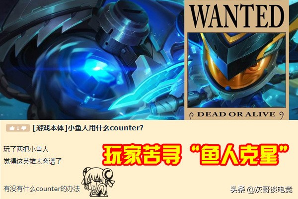 lol小鱼人公认亲爹诞生,小鱼人的亲爹