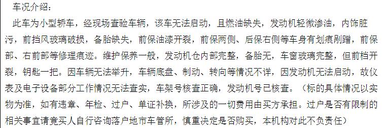 司法拍卖车真实感受,法院拍卖车需要注意什么