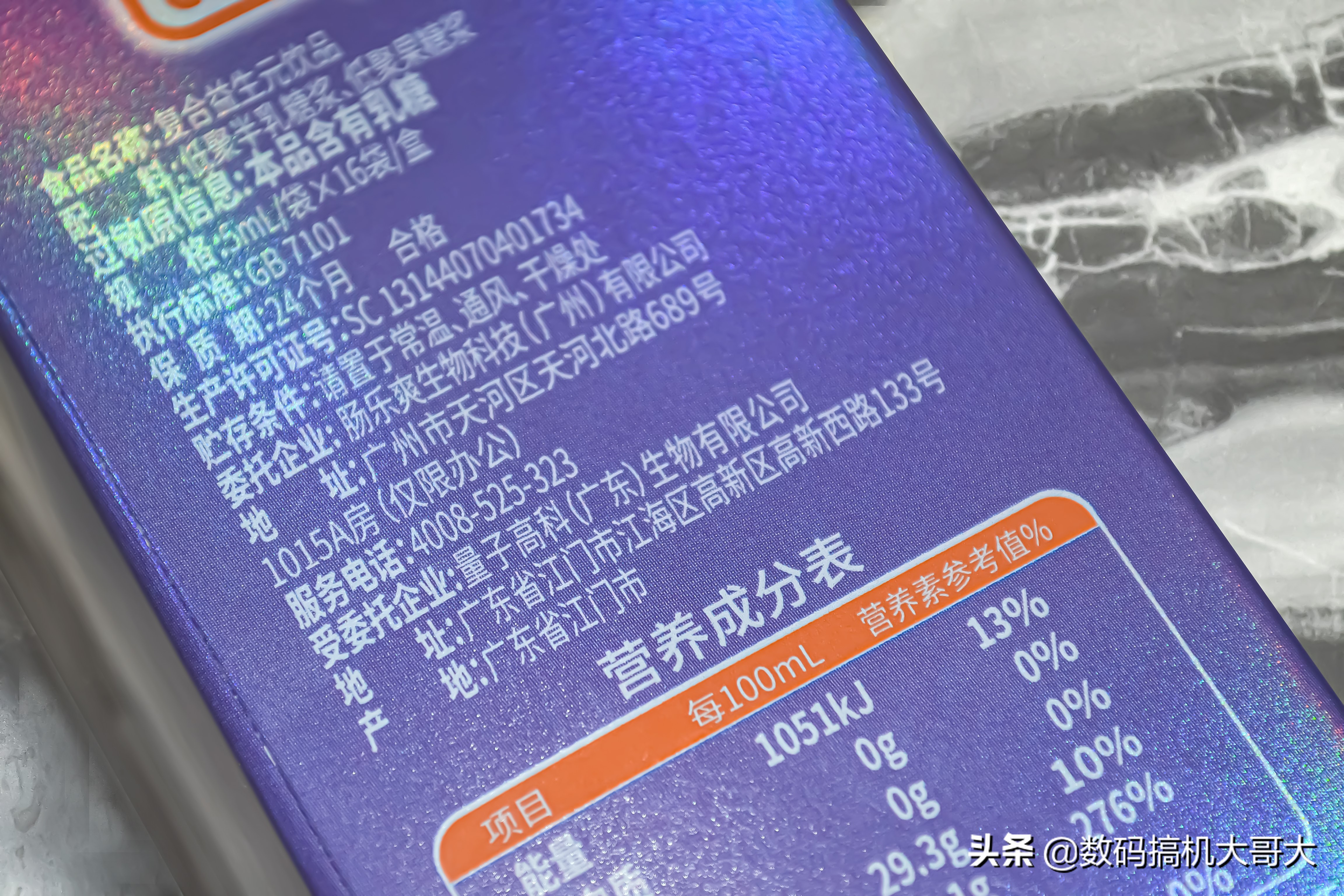 长乐爽益生元是真的吗,长乐爽益生元