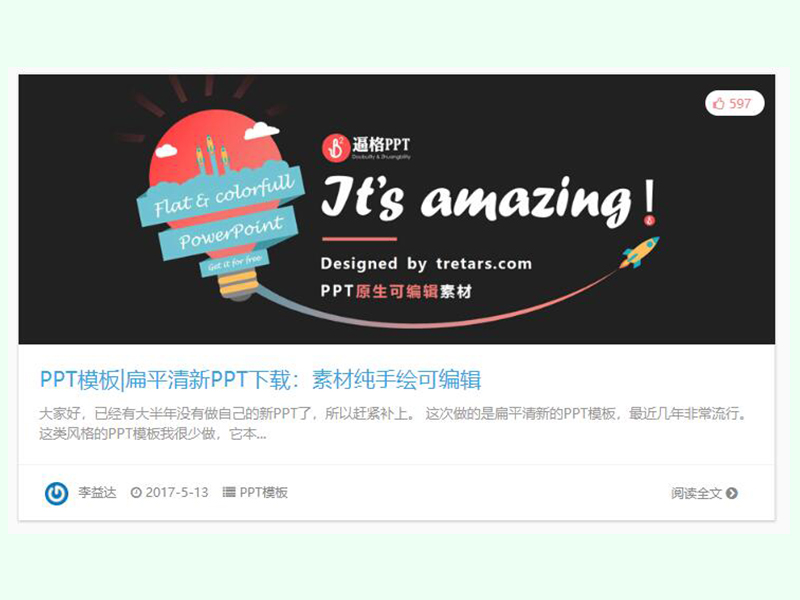 ppt模板素材网站免费大推荐,ppt卡通素材网站免费大推荐