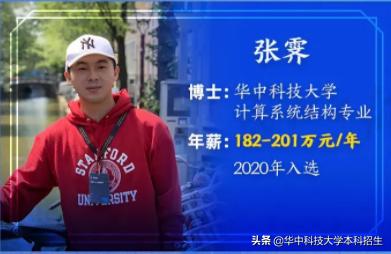 坐拥18位院士,培养出年薪200万的天才少年,华中科技大学超硬核!