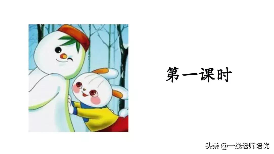二年级语文上册雪孩子生字加拼音,雪孩子二年级部编优质课教学视频