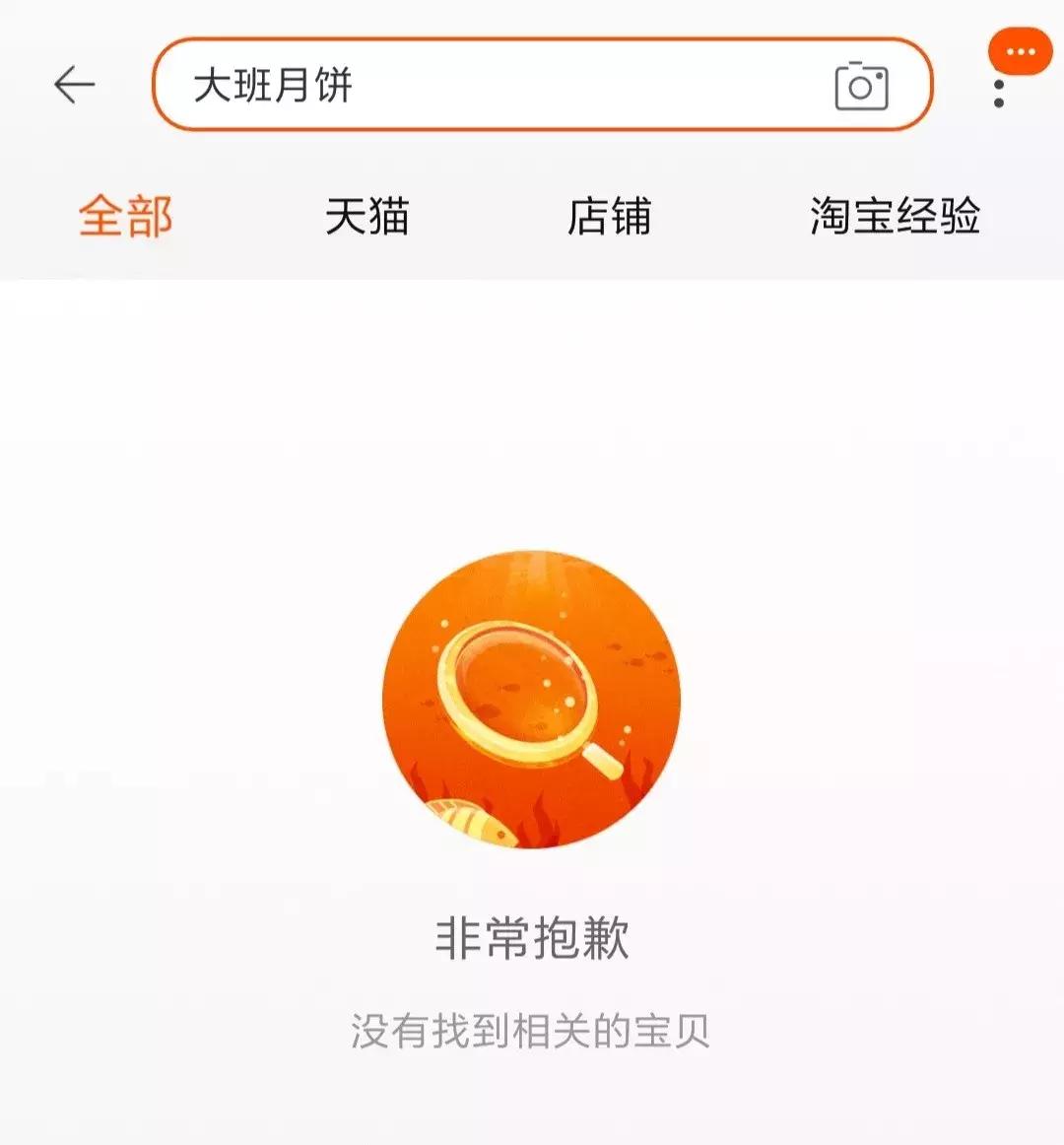 香港大班月饼太子爷不当言论引公愤,产品在天猫京东等平台下架
