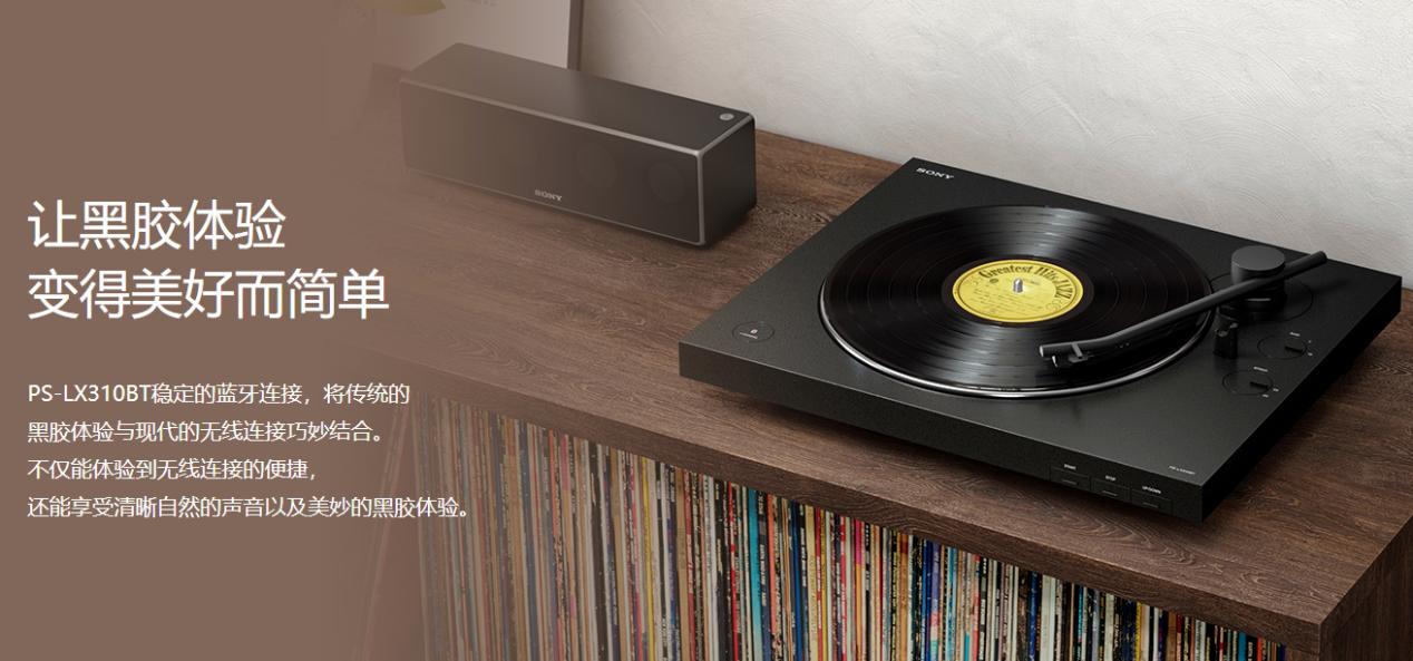 索尼pslx310bt黑胶唱机,索尼ps-lx310bt唱片机怎么用