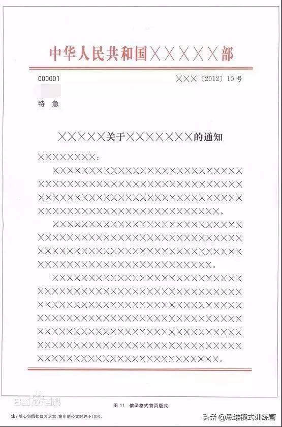 机关单位公文排版,事业编公文排版