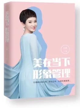 美在当下I公司简介——中国首家女性价值成长商学院