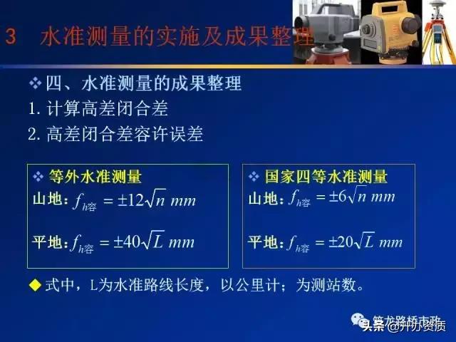 水准测量学习内容总结,水准测量认识和收获