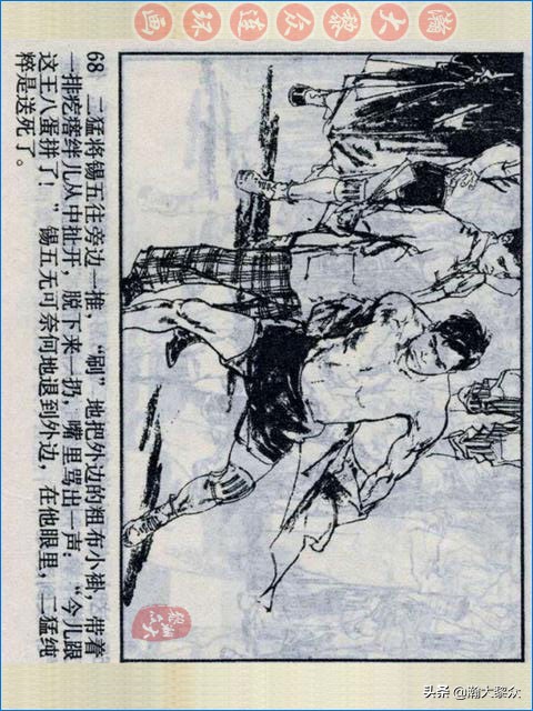瀚大黎众战争连环画,武术故事连环画欣赏
