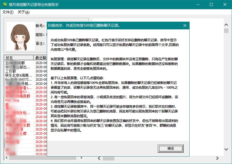 2021一招恢复微信撤回的聊天记录,怎么用icloud恢复微信聊天记录