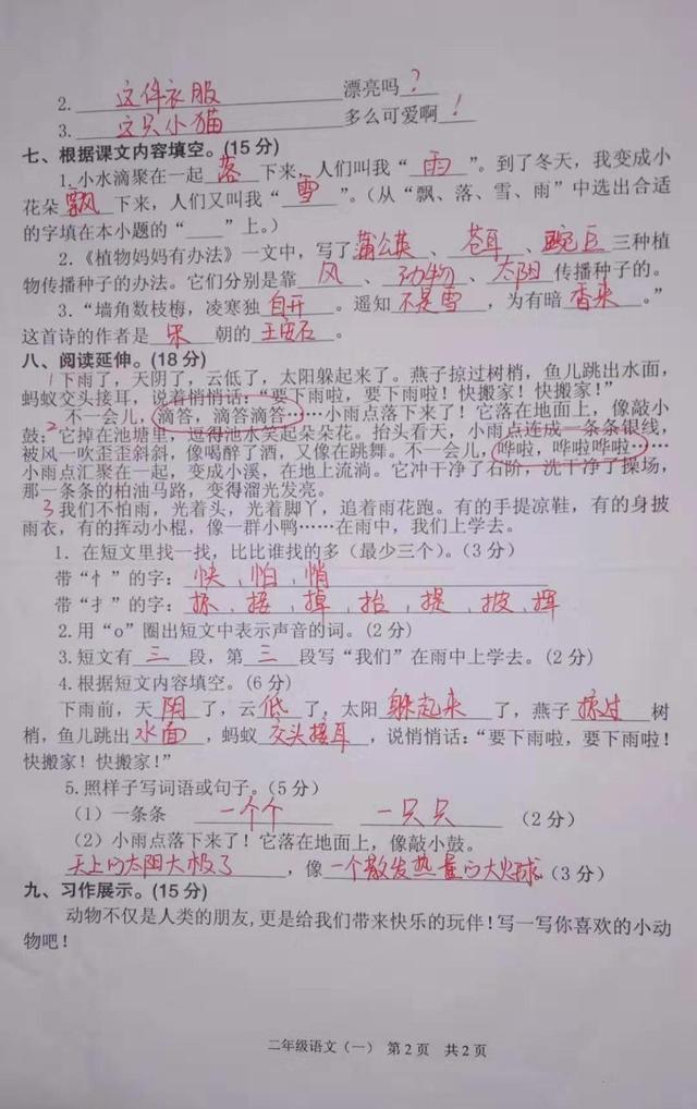 二年级语文第一单元提升卷,单元期末冲刺100分试卷语文二年级