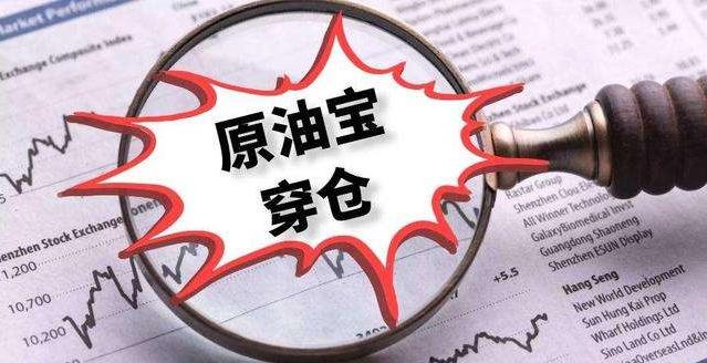 原油期货中国银行亏了多少,中国银行原油期货事件
