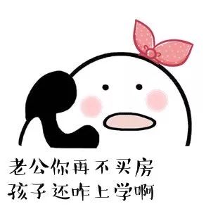 砸锅卖铁供孩子上私立是否值得,对孩子砸锅卖铁也要供孩子读大学