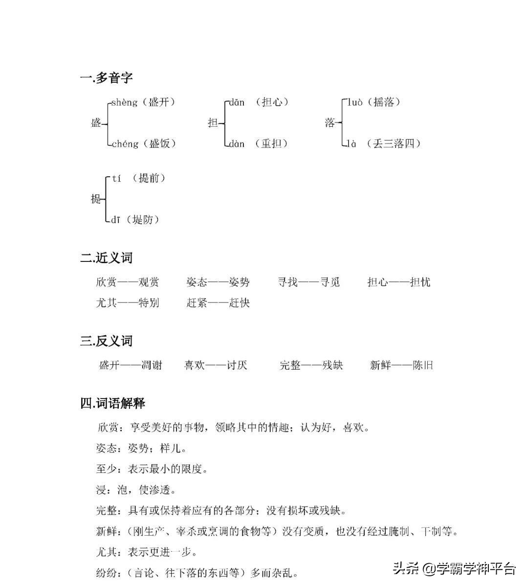 五年级上册语文全册知识点归纳,2021-2022年五年级语文上册人教版