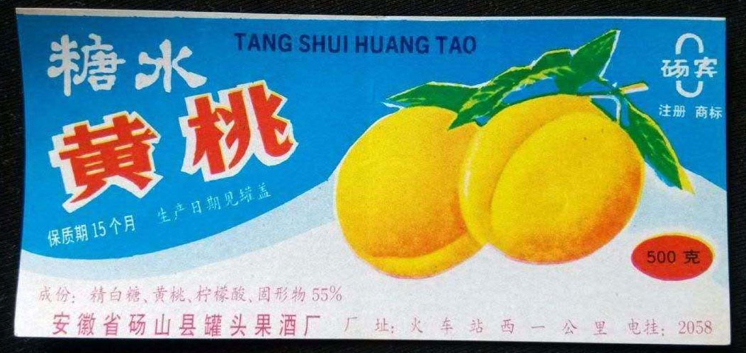 回忆小时候的罐头,儿时记忆东北孩子的桃罐头