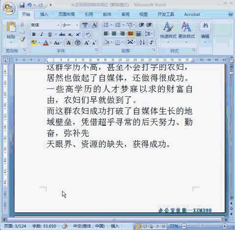 word文档插入页码从第二页开始,word怎么在第三页开始添加页码