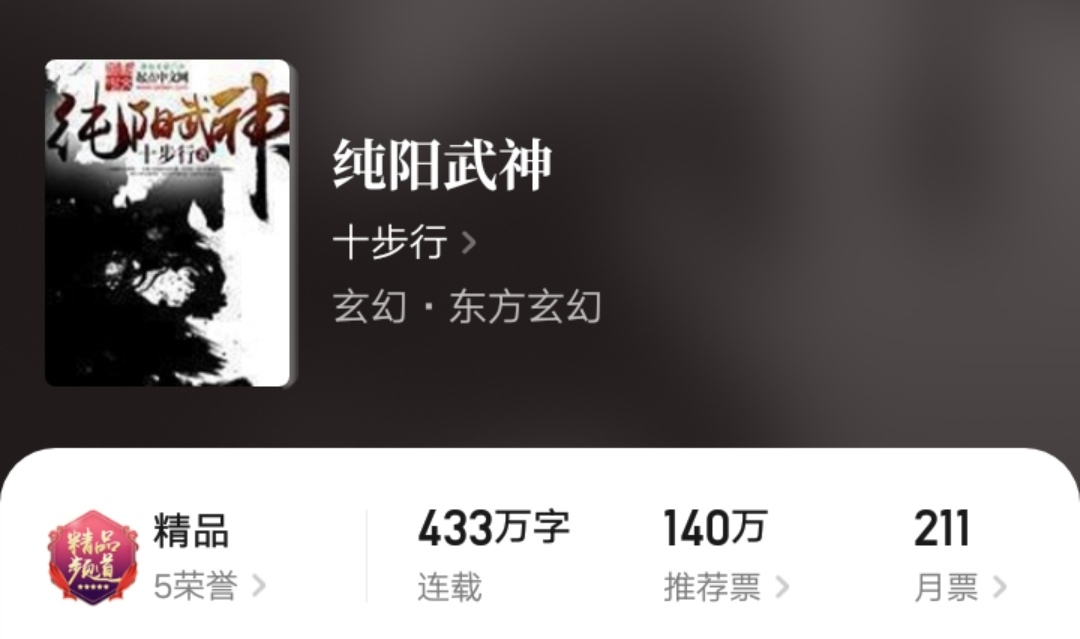 玄幻作者十步行连更七天，读者表示：若能稳定更新，早成大神了！