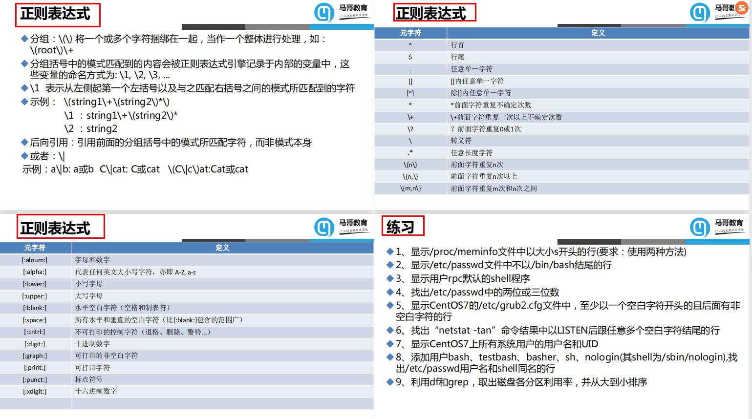 一文详解Linux文本三剑客，awk、grep、sed统统拿下（内赠资料）